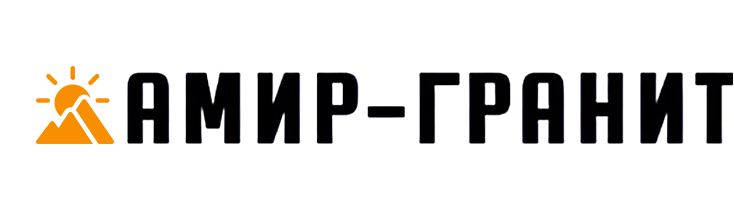 АМИР - ГРАНИТ АМИР - ГРАНИТ