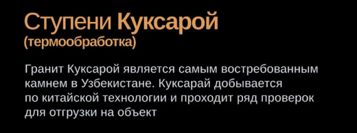 Ступени гранитные Узбекистан толщина 1,8см ширина 300мм